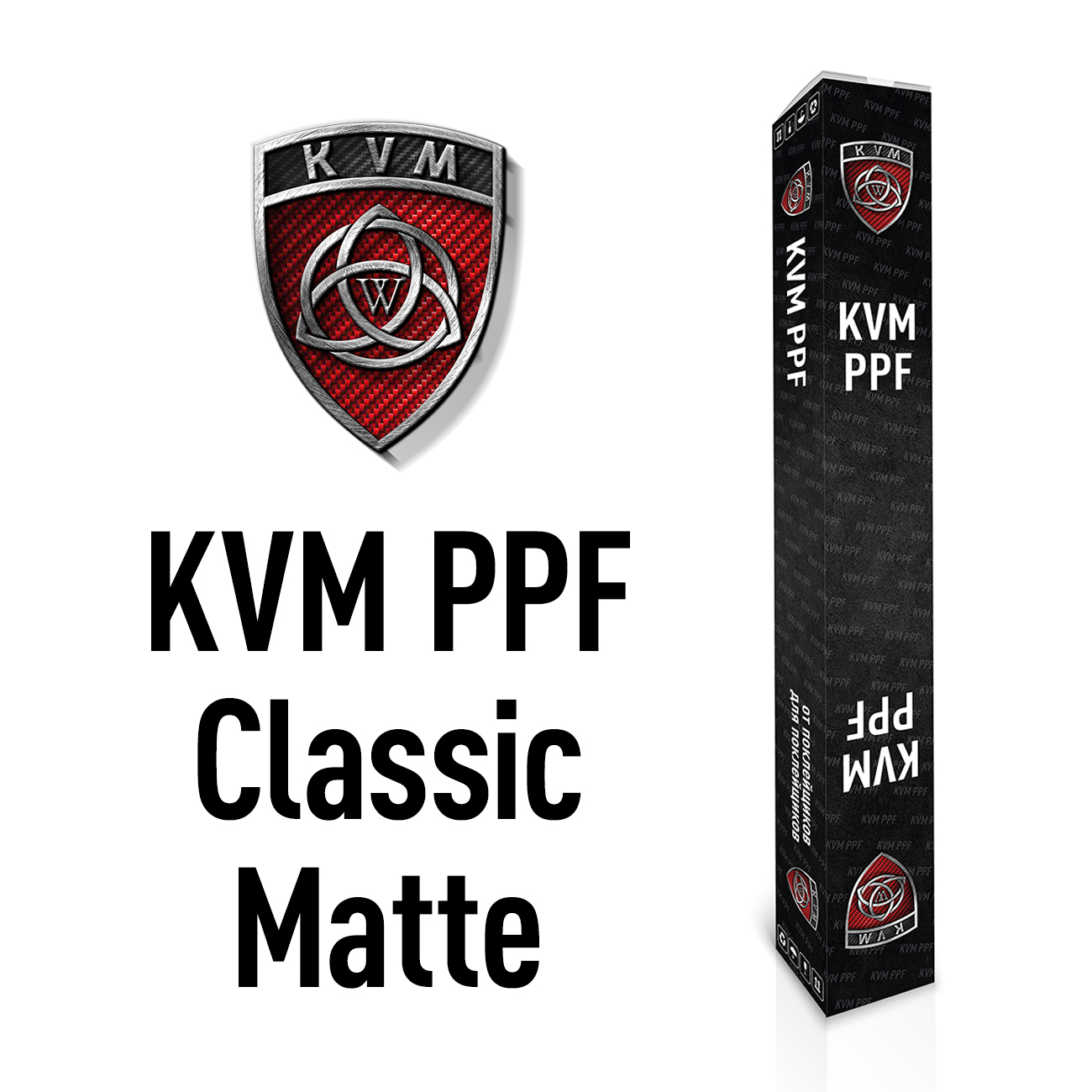 Антигравийная пленка KVM PPF Classic matte 1.52
